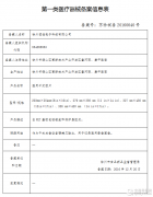 徐州市第一類醫(yī)療器械備案公告（第20160039號）
