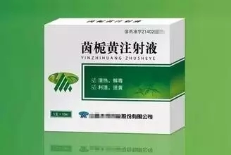 國家藥監局修訂茵梔黃注射液說明書 新生兒、嬰幼兒禁用