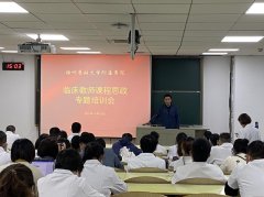 徐醫(yī)附院成功舉辦臨床教師課程思政專題培訓(xùn)會